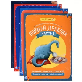 Набор "Поймай дракона" картинка 370706 - МосИгра